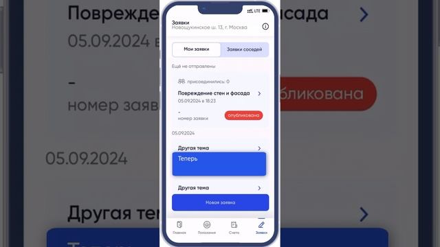 Как подать коллективные заявки на Госуслуги Дом