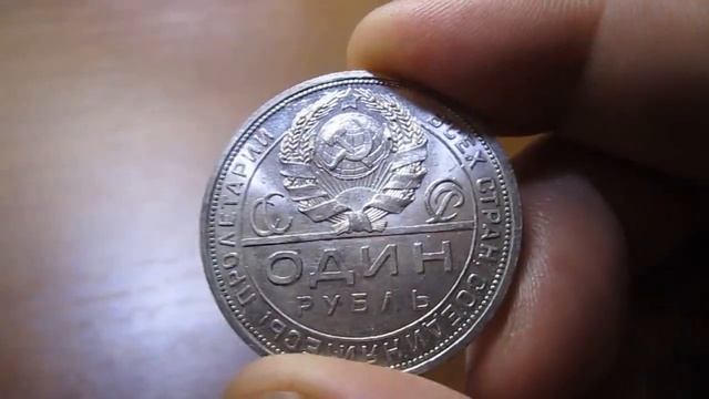 Один рубль 1924 года
