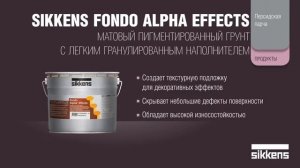 Декоративное покрытие Alpha Metallic от Sikkens. Эффект нанесения -  Персидская парча