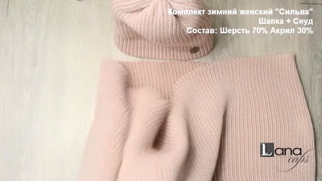 Комплект женский шапка+снуд "Амаль" Цвет: Пудра