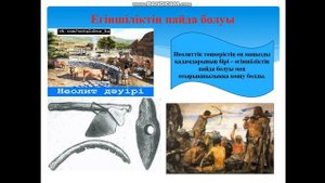 Қазақстан тарихы. Орталық Азияда өркениеттердің пайда болу факторлары