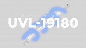 Бактерицидная УФ лампа UVL-19180 для замены GPHHA843T6L, GPHHVA843T6L от  LightTech