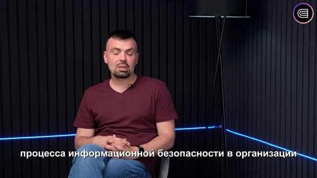 Ожидания и перспективы: Программа АИС и СЗИ | Антон Грецкий