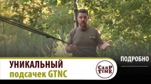 НОВИНКА карпфишинга! 💪 Уникальный КАРПОВЫЙ подсачек Gardner GTNC! ПОДРОБНО