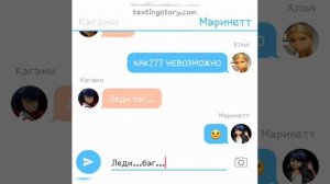 ||Кого выберет Адриан?|| Переписка: Маринетт, Хлои, Кагами, Лилы и Адриана (2 часть)