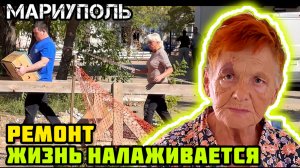 МАРИУПОЛЬ сегодня. РЕМОНТ продолжается. ЖИЗНЬ налаживается.👍