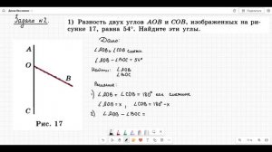 7 кл - ДЗ - Смежные, вертикальные и прямые углы