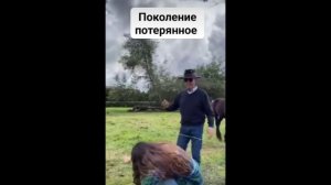 Потерянное поколение-2