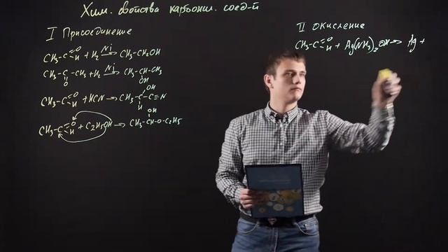 Химия 10 класс: Химические свойства карбонильных соединений смотреть онлайн