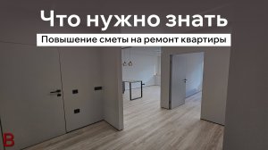 Повышение сметы на ремонт квартиры: что нужно знать. Современная классика в дизайне интерьера.