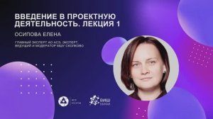 Введение в проектную деятельность