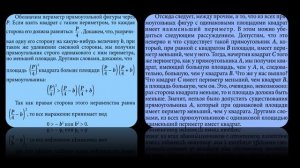 Я. И. Перельман «Трапеция или прямоугольник»  (Занимательная геометрия № 69)