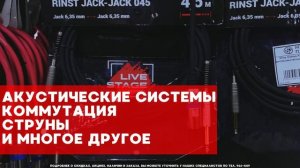 Музыкальные инструменты в магазине "Музыкальная планета" | Новинки