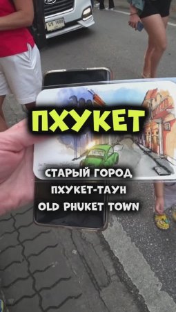 Старый город Пхукет-Таун надо посетить! Лучше самостоятельно на пару дней! #путешествия #таиланд