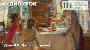 Детская стряпня.