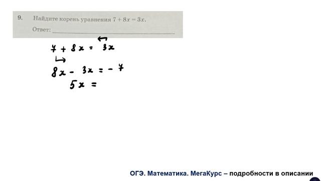 ОГЭ 2025. Математика. Задание 9. Найдите корень уравнения