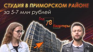 Из Ленобласти в Приморский район — ищем уютное жильё для переезда