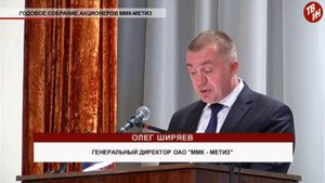 Время местное - Годовое собрание акционеров ММК Метиз
