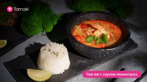 Рецепт самого вкусного том яма