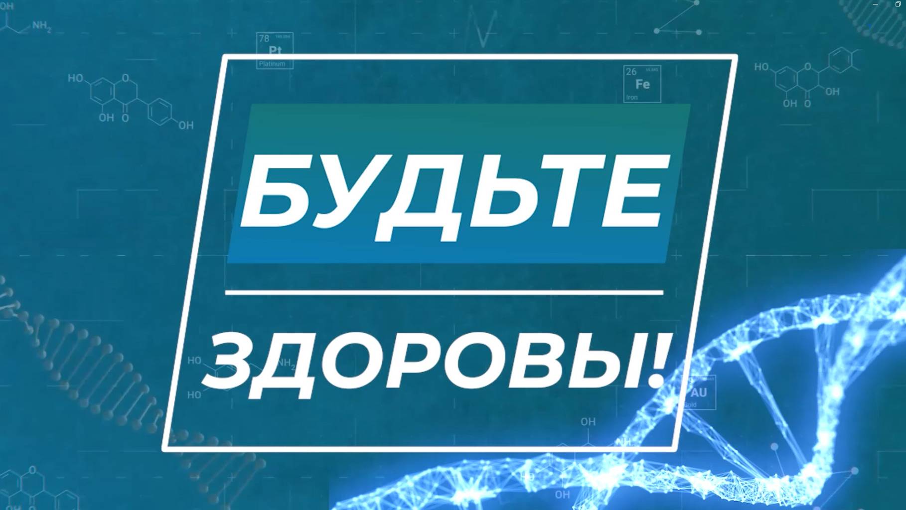 "Будьте здоровы" от 03.10.2024: неделя здорового долголетия