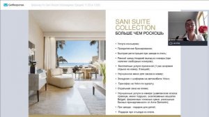 Вебинар по Sani Resort (Халкидики, Греция)