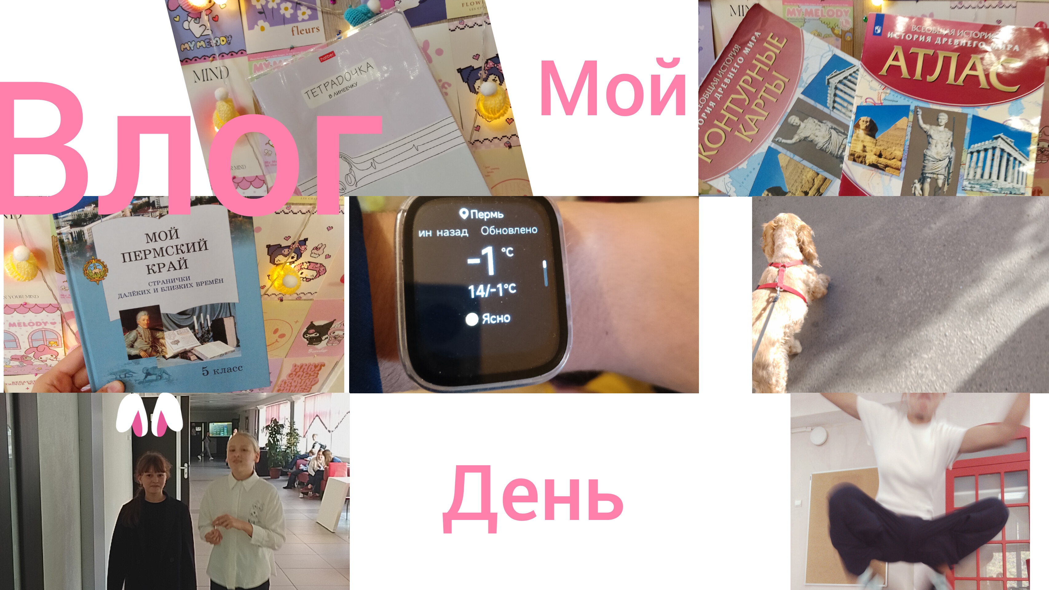 Влог мой день ☺