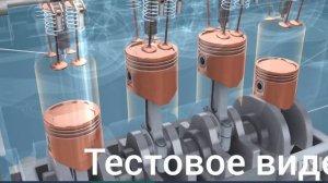 Принцип работы 4го двигателя!