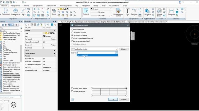 nanoCAD СПДС. Связь таблиц nanoCAD и   листов таблицы Excel