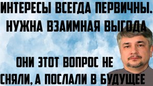 Ищенко: Интересы всегда первичны. Они этот вопрос не сняли,а послали в будущее.Нужна взаимная выгода