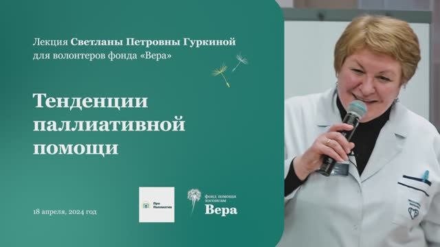Лекция Светланы Гуркиной