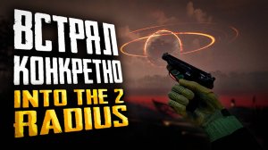 ЖЕСТКИЙ РЕЙД! | ПОЛНОЕ ПРОХОЖДЕНИЕ | INTO THE RADIUS 2 EARLY ACCESS #2