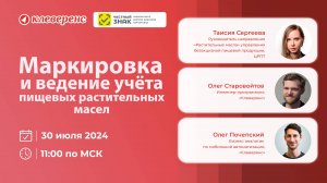 «Клеверенс» и «Честный ЗНАК»: Маркировка и ведение учёта пищевых растительных масел