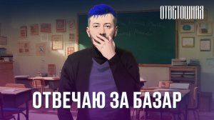 ОТВЕТОШНАЯ: откуда столько решимости отвечать на чужие вопросы?