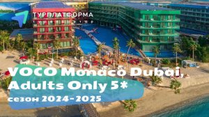 Вебинар с новым отелем VOCO Monaco Dubai 5* - ярким, стильным, модным отелем в ОАЭ для гостей 18+!