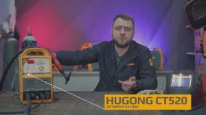 TIG сварка|МНОГОФУНКЦИОНАЛЬНЫЙ СВАРОЧНЫЙ АППАРАТ HUGONG CT520 (3 В 1)