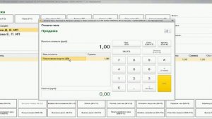 1С Розница - Продажа через 2 ККМ с оплатой  нал, эквайринг, сложная оплата