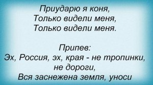 Слова песни Детские песни - Еду в русскую столицу