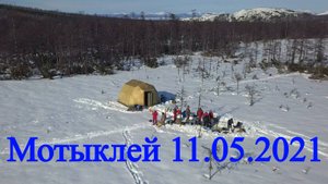 Магадан. Мотыклей!