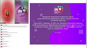 19. Внедрение СЗ в Республике Дагестан. Подготовка к переходу на 2025 год [02.10.2024]