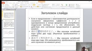 Китайский. Олимпиадный резерв 9-11 класс Видеолекция 1 Ч. 2