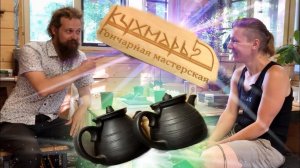 🍯 Чернение Керамики В ЛЮБОЙ ПЕЧИ Мастерская Кухмарь Волшебство керамики
