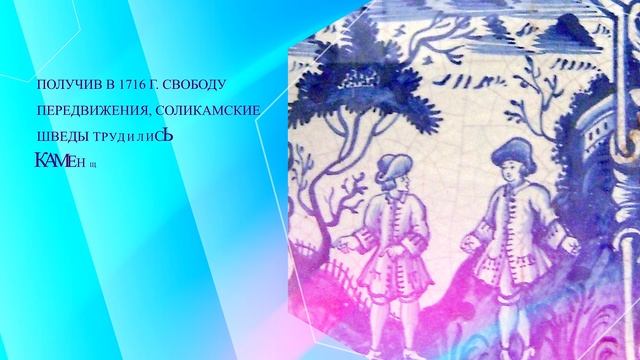 600 фактов о Соликамске_02.10.2024_СольТВ