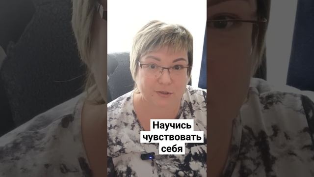 Как научиться чувствовать себя и свои чувства