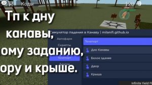 СКРИПТ НА Симулятор падения в канаву!