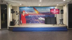 Выпускной для 9-х классов в РК COSMOS (15.06.2024)