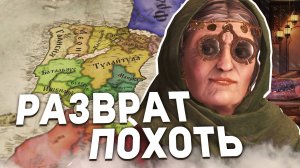 ОТКРЫВАЕМ ЛИТЕРАТУРНЫЙ САЛОН в Crusader Kings 3: Roads to Power