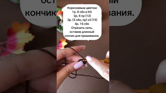Как связать крючком жёлудь #вязание #вязаниекрючком смотреть онлайн