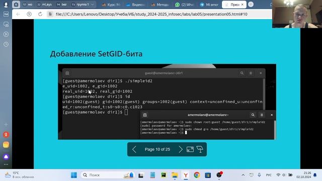 ИБ Защита презентации к Лабораторной работе №5