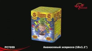 РС7059 Ананасовый эспрессо (1,1"х 16)