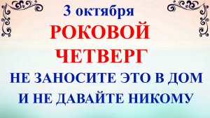 3 октября Астафьев День. Что нельзя делать 3 октября. Народные традиции и приметы